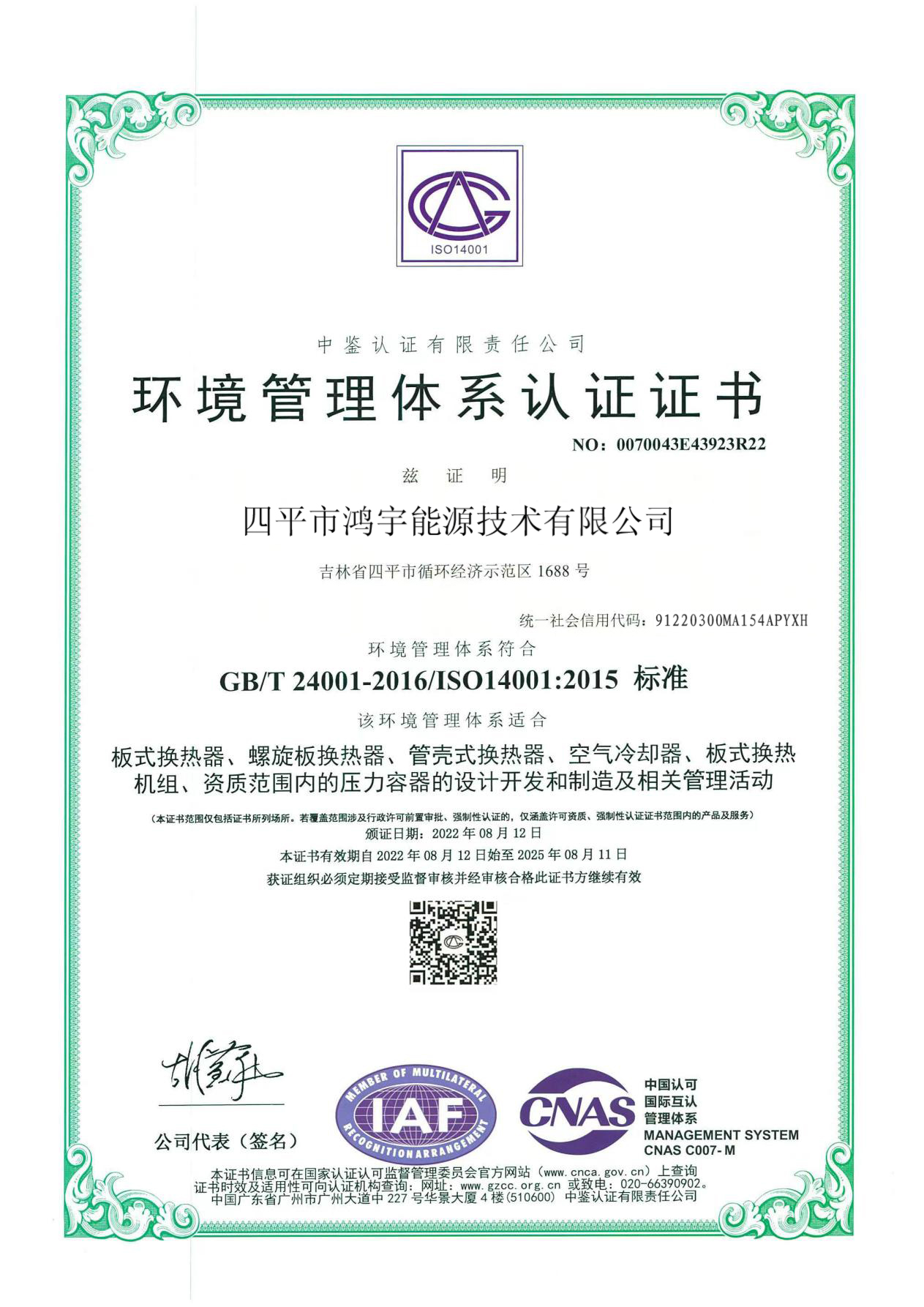 環境管理體系認證證書