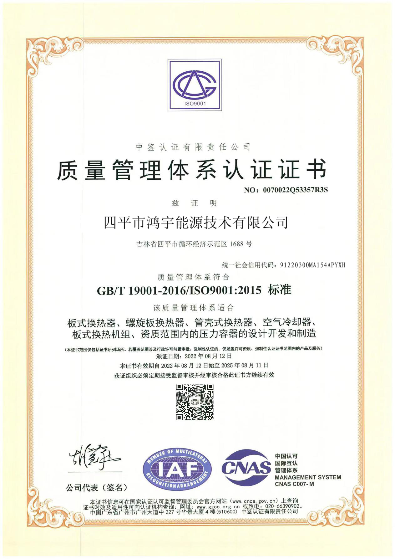 質量管理體系認證證書