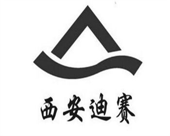 西安迪賽生物藥業(yè)有限責(zé)任公司